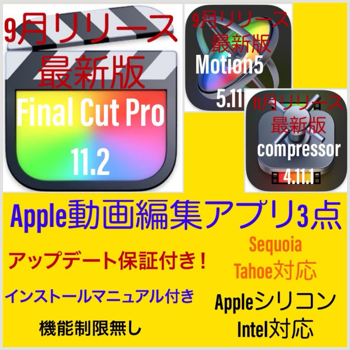 Apple動画編集アプリ Tahoe対応！Final Cut Pro 11.2等３点！ ダウンロード販売！即納可！アップデート保証付き！_画像1