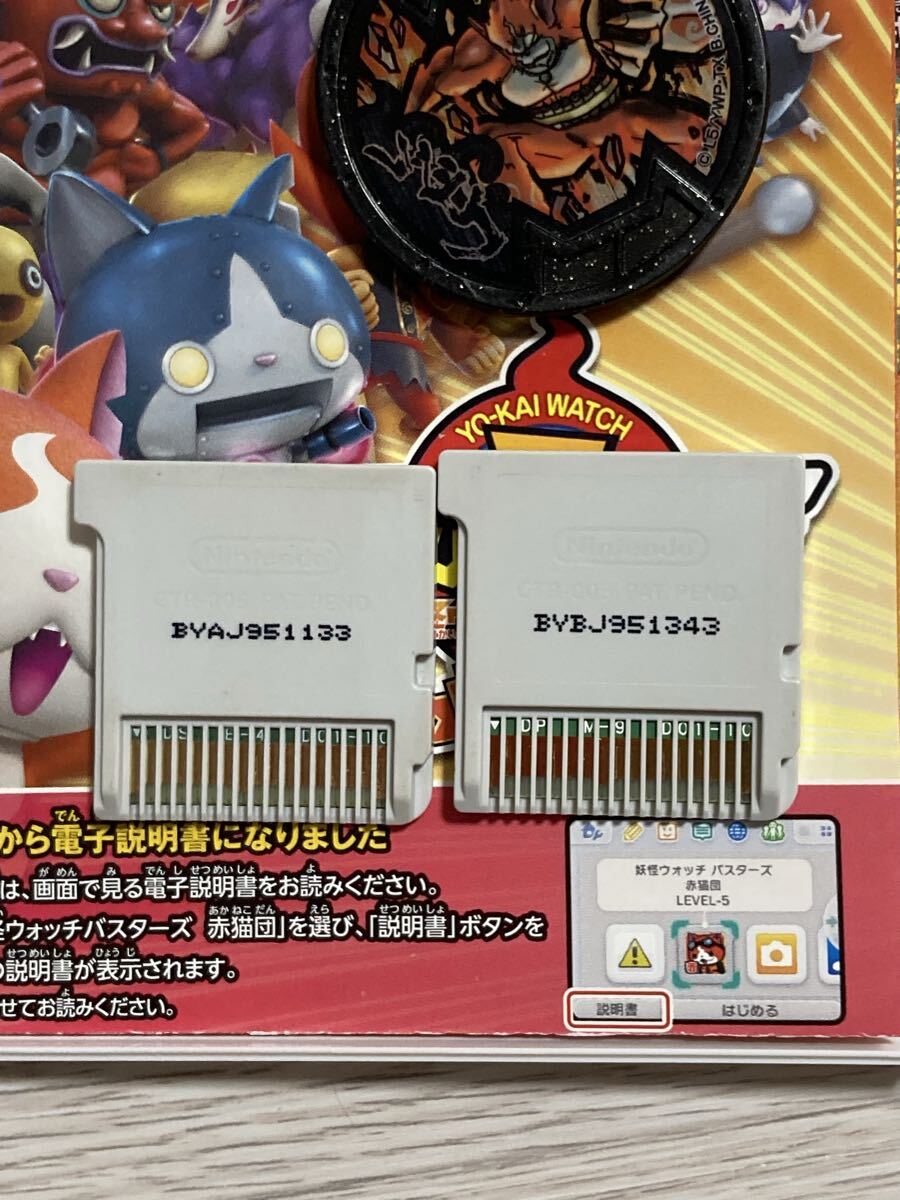 3DS 妖怪ウォッチバスターズ 白犬隊 赤猫団_画像4