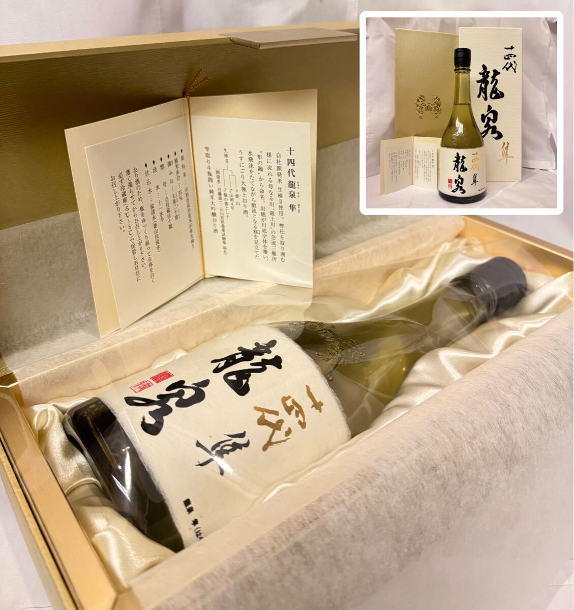 1円~ 十四代 龍泉 隼 製造年2025年 純米大吟醸 720ml 化粧箱 冊子 外箱付き 高木酒造 山形県 日本酒 _画像1