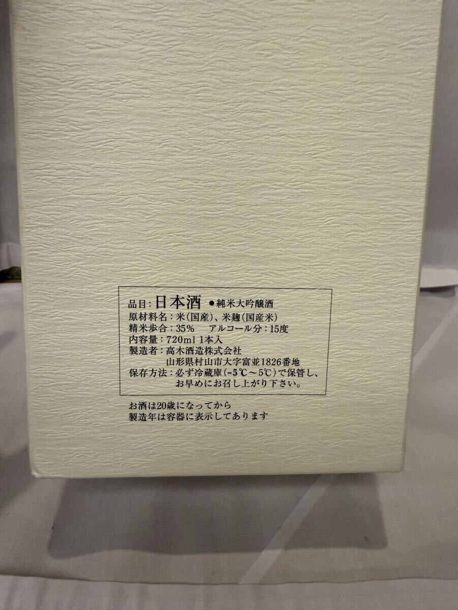 1円~ 十四代 龍泉 隼 製造年2025年 純米大吟醸 720ml 化粧箱 冊子 外箱付き 高木酒造 山形県 日本酒 _画像8