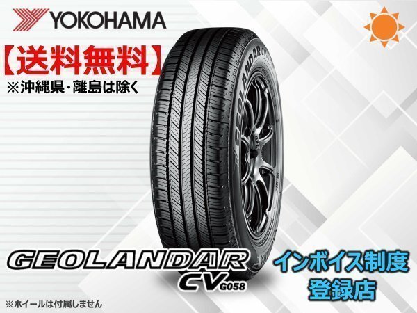 ヨコハマ GEOLANDAR CV ジオランダー CV G058 175/80R15 90S ☆送料無料☆組換チケット出品中_画像1