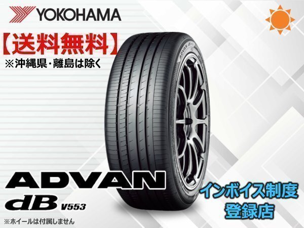 ヨコハマ ADVAN dB アドバン デジベル V553 175/65R15 84H ☆送料無料☆組換チケット出品中_画像1
