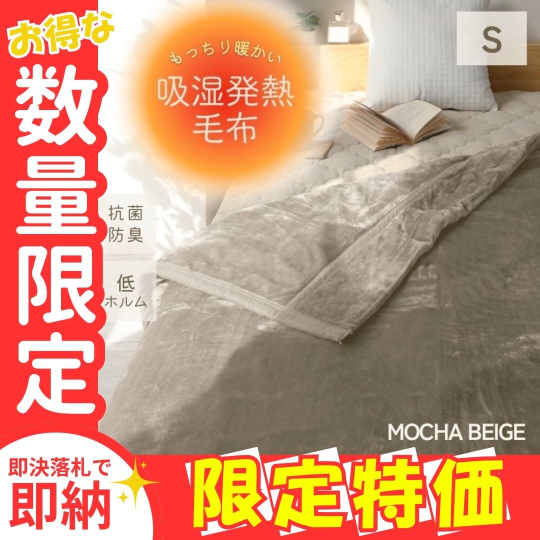  ограничение распродажа [ одиночный Brown ] теплый одеяло .. повышение температуры круг . возможность F-Tech 3 слой структура антибактериальный * дезодорация cтатическое электричество предотвращение шелковый Touch теплый ватное одеяло 