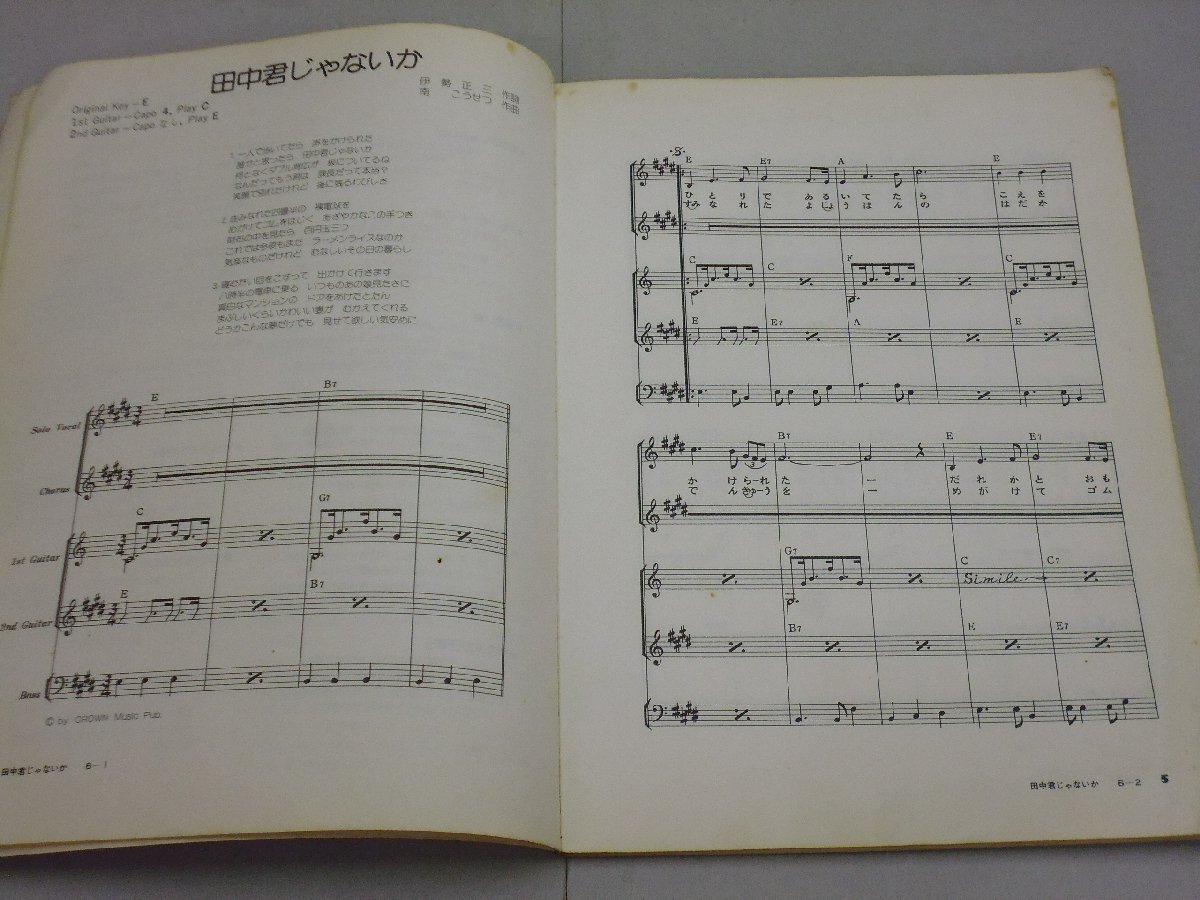 楽譜　かぐや姫 3　モダンフォーク・コピー・スコア集_画像8
