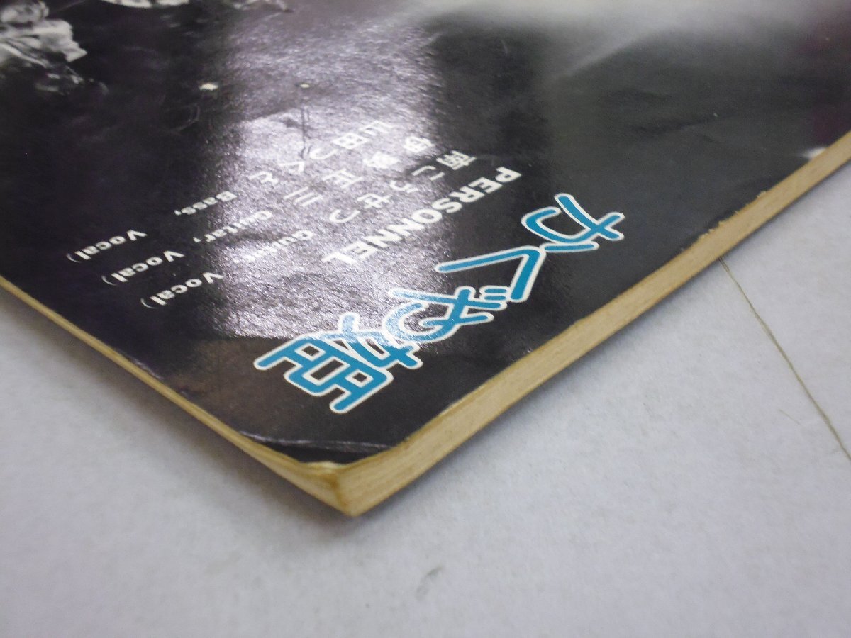 楽譜　かぐや姫 2　モダンフォーク・コピー・スコア集　妹/なごり雪_画像5