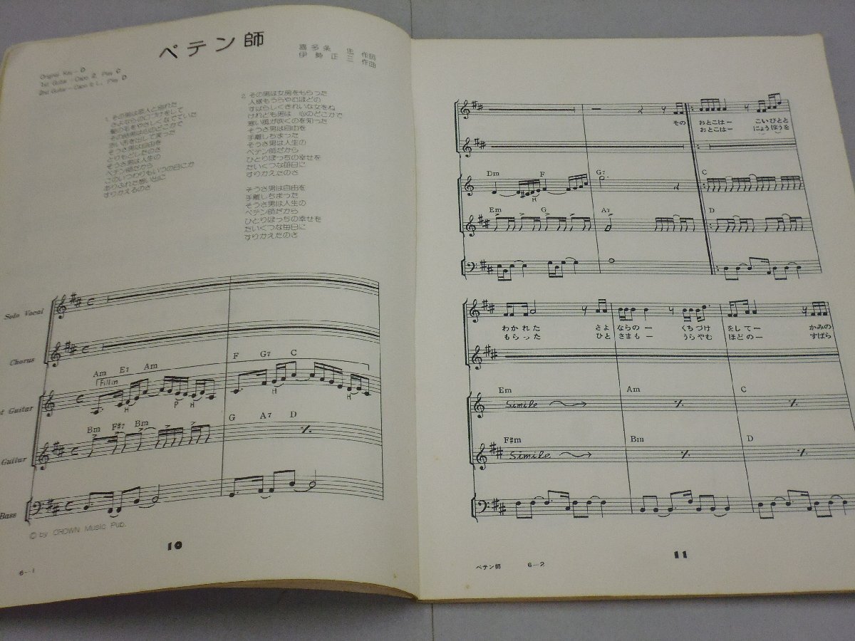 楽譜　かぐや姫 2　モダンフォーク・コピー・スコア集　妹/なごり雪_画像8