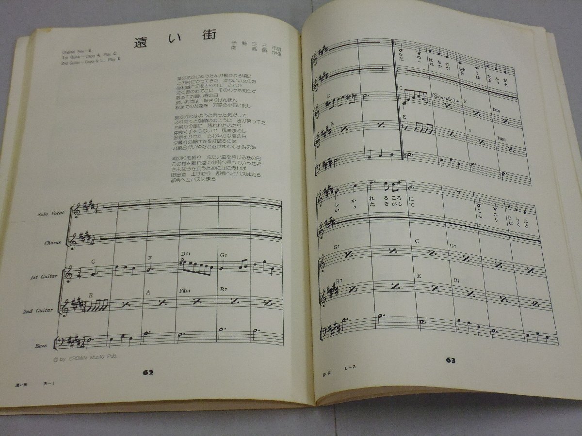 楽譜　かぐや姫 2　モダンフォーク・コピー・スコア集　妹/なごり雪_画像9