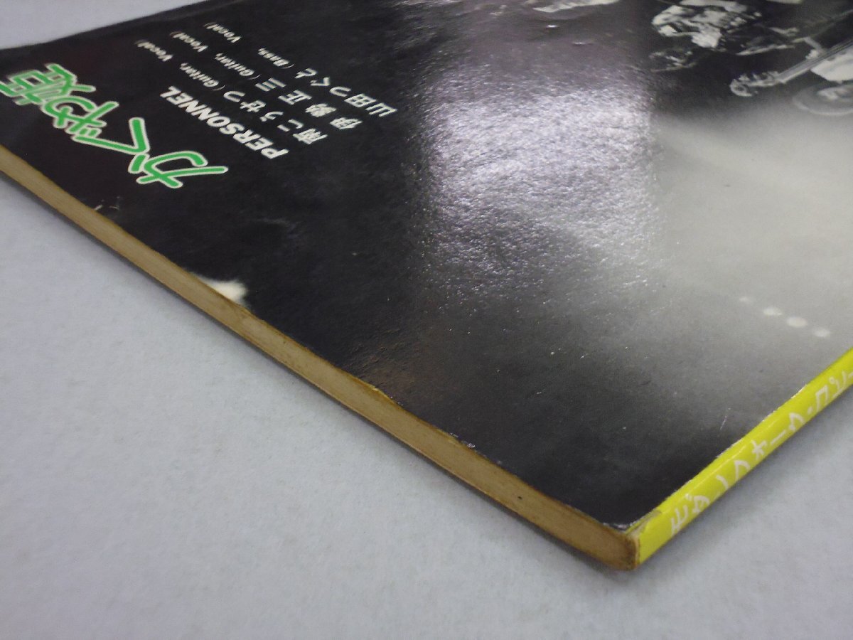 楽譜　かぐや姫 3　モダンフォーク・コピー・スコア集_画像4