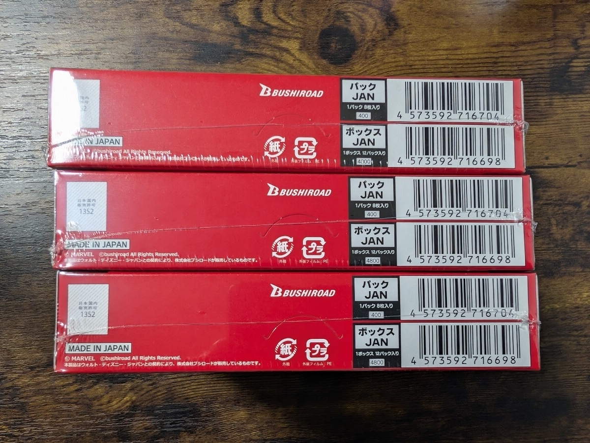ヴァイスシュヴァルツ　ブースターパック　MARVEL Vol.2 3BOXセット　シュリンク付　　 _画像3