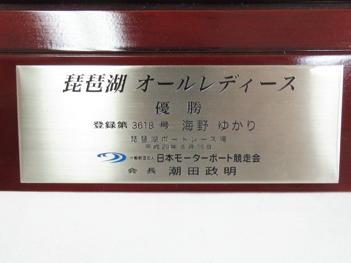 ○ 希少 ボートレース 競艇 海野ゆかり びわこ オールレディース 優勝記念盾 平成29年8月16日_画像2