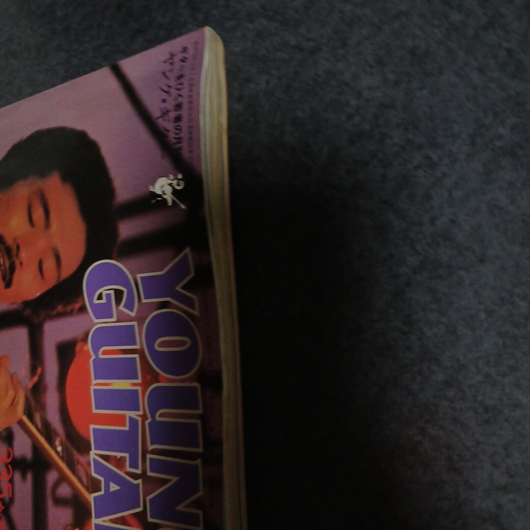 ヤング ギター YOUNG GUITAR 1978年11月号 高中正義 渡辺香津美 昭和レトロ_画像6