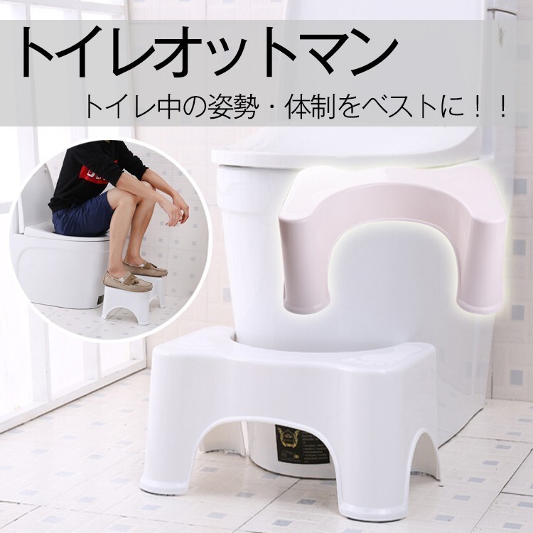 1円 トイレ 踏み台 ステップ 子ども 大人 お年寄り しゃがむ 姿勢 体勢 洋式 和式 トレーニング 便秘解消 妊娠 介護用品 zk134_画像1