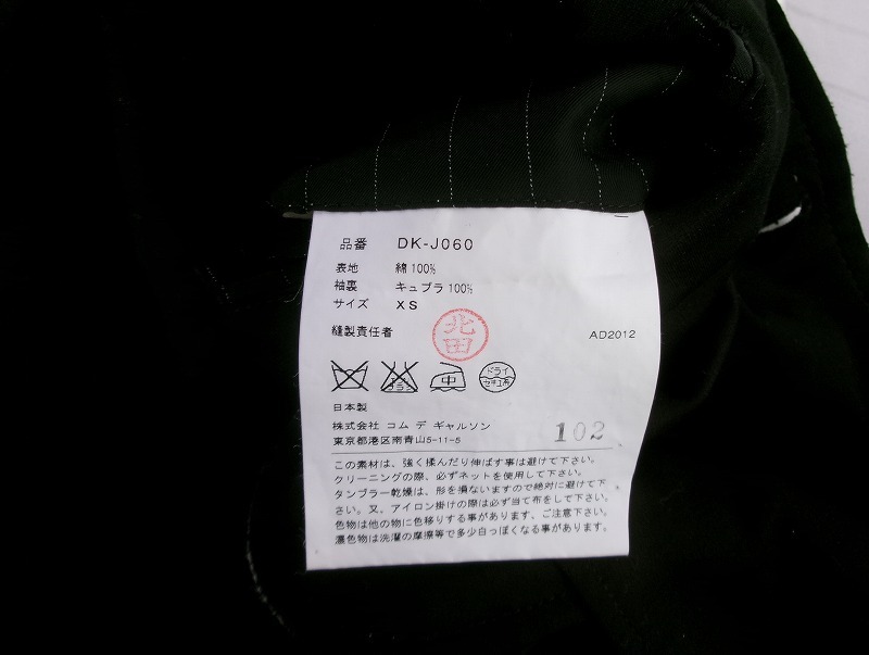 COMME des GARCONS HOMME DEUX コムデギャルソン オム ドゥ テーラードジャケット XS DK-J060 AD2012 ブラック_画像6