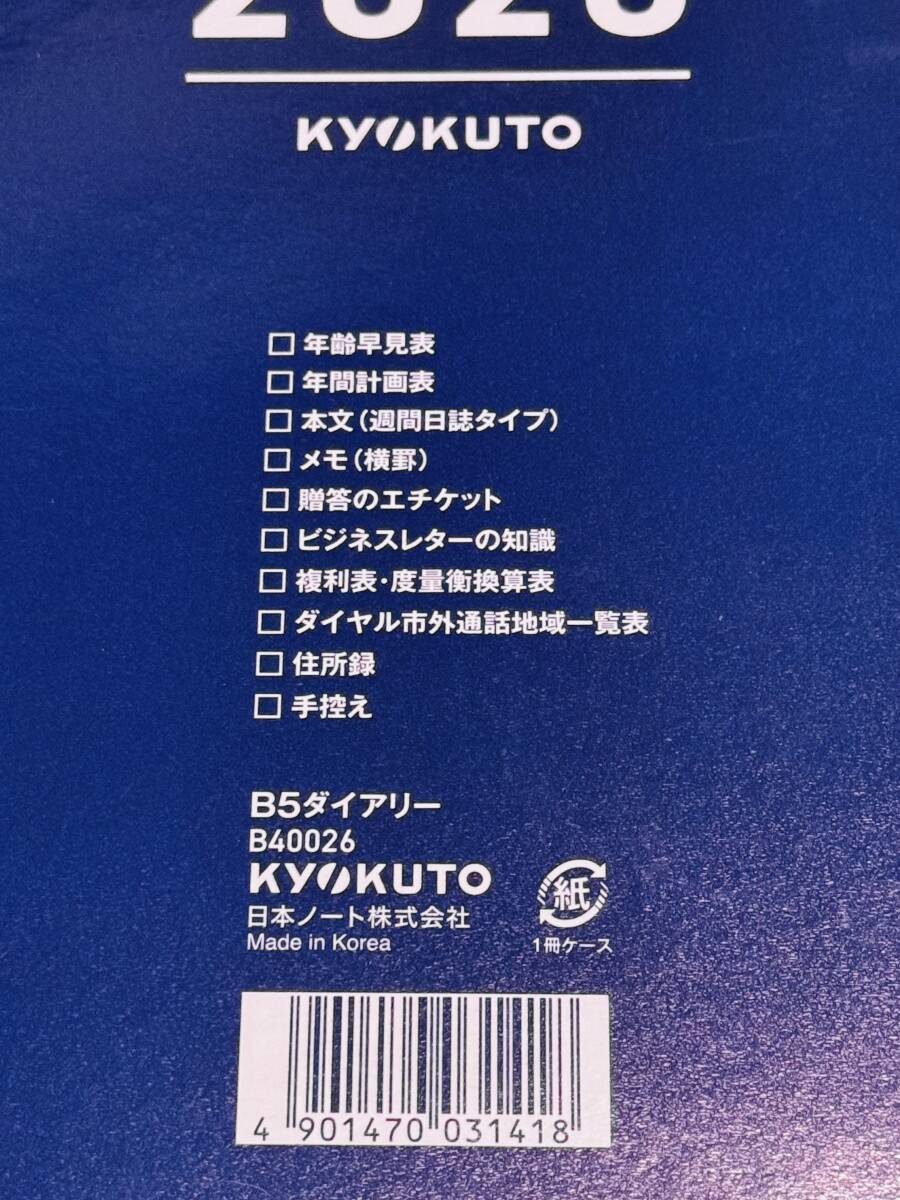 2026. мир 8 год KYOKUTO B5 dia Lee Япония Note бизнес память блокнот 