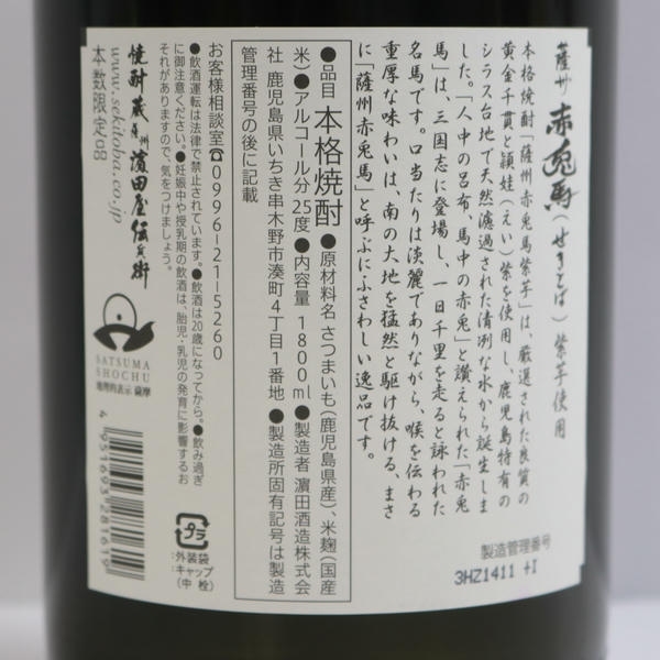 1円~赤兎馬 薩州 紫ラベル 25度 1800ml R25K190036_画像5