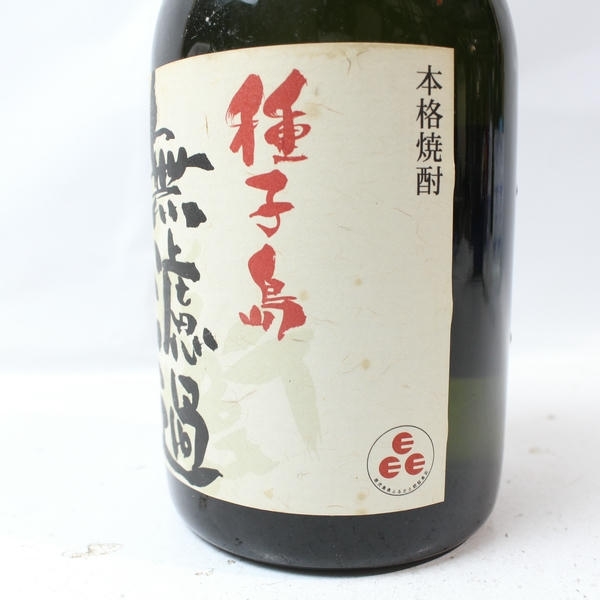 1円~種子島 無濾過 金兵衛 25度 720ml 詰日09.06 X25K270107_画像7