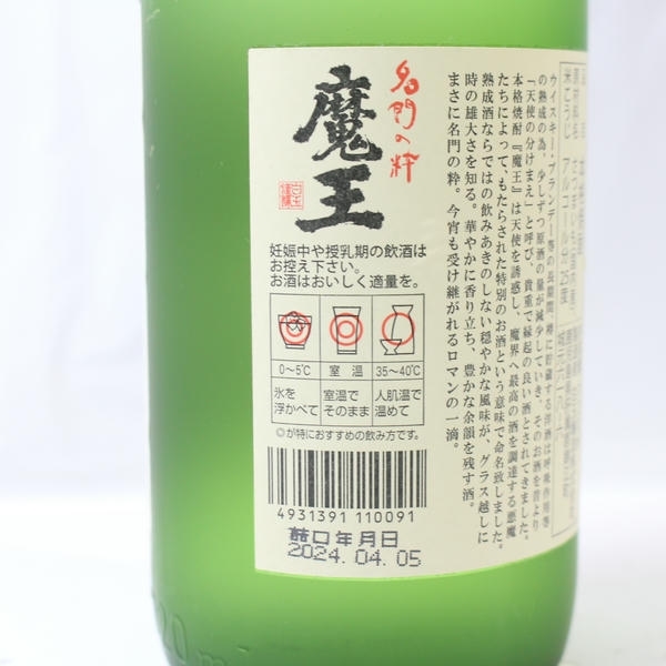 1円~名門の粋 魔王 25度 720ml 詰日24.04 X25K270034_画像5