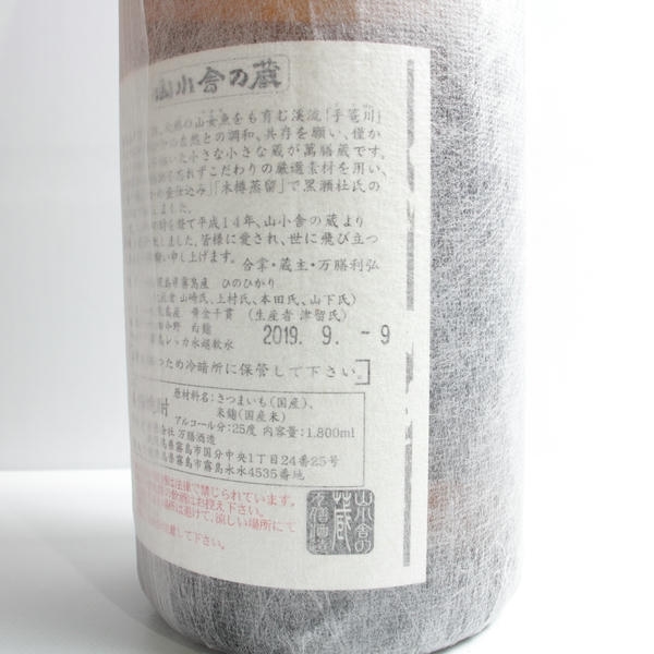 1円~真鶴 25度 1800ml 詰日19.09 F25K180115_画像7