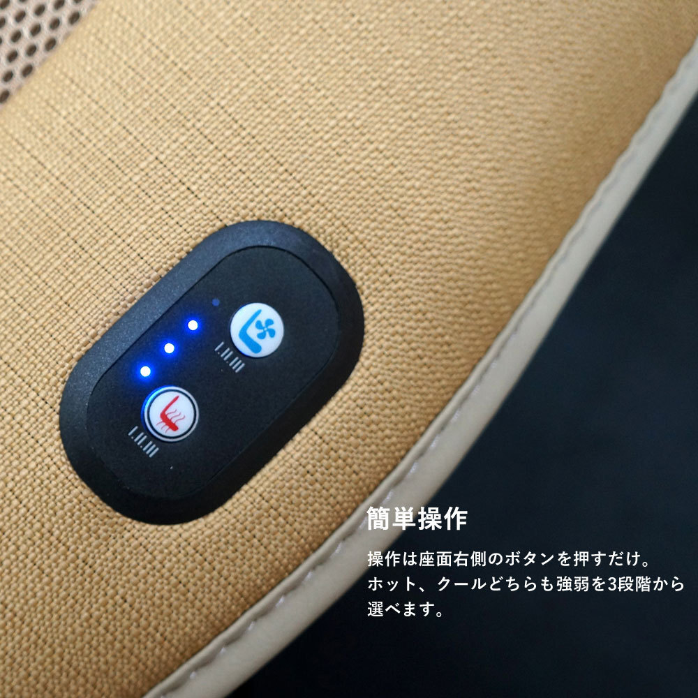 500円OFF★シートヒーター シートカバー 温風 冷風 オールシーズン 3段階調節 カーシート 温熱 冷却 暖房 送風 ホット クール ベージュ_画像4