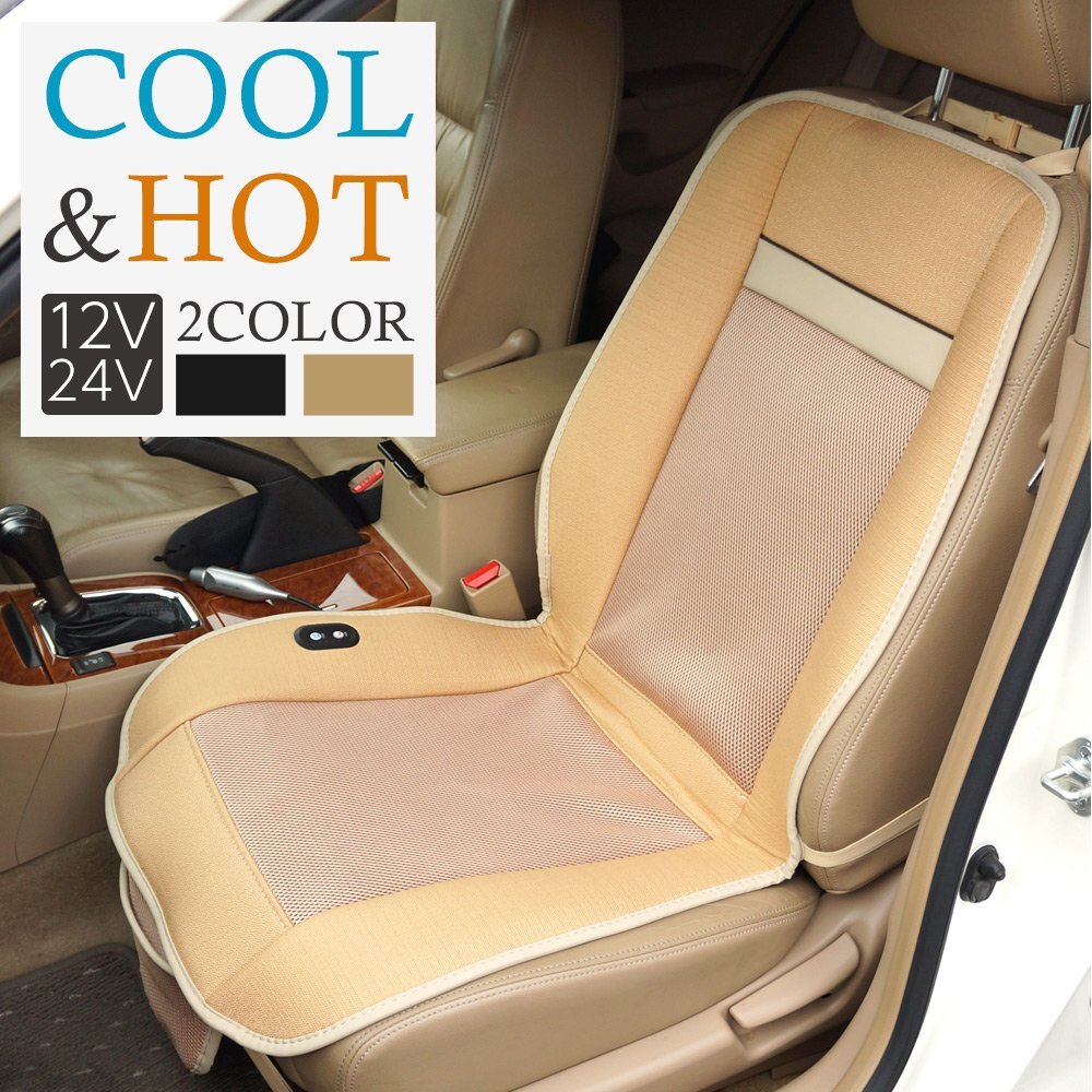 500円OFF★シートヒーター シートカバー 温風 冷風 オールシーズン 3段階調節 カーシート 温熱 冷却 暖房 送風 ホット クール ベージュ_画像1