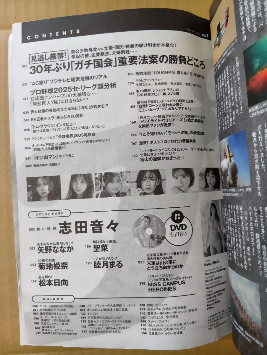 書籍/雑誌、男性向け、グラビア、ニュース　週刊プレイボーイ 2025年No．7　志田音々ＤVＤ付き　中古　菊地姫奈　矢野ななか_画像3