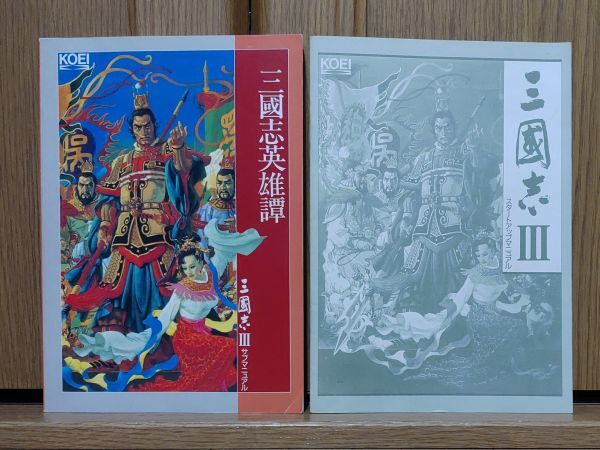 【ジャンク品】 三国志 III 富士通FM TOWNSのゲームソフト　FUJITSU エフエムタウンズ_画像5