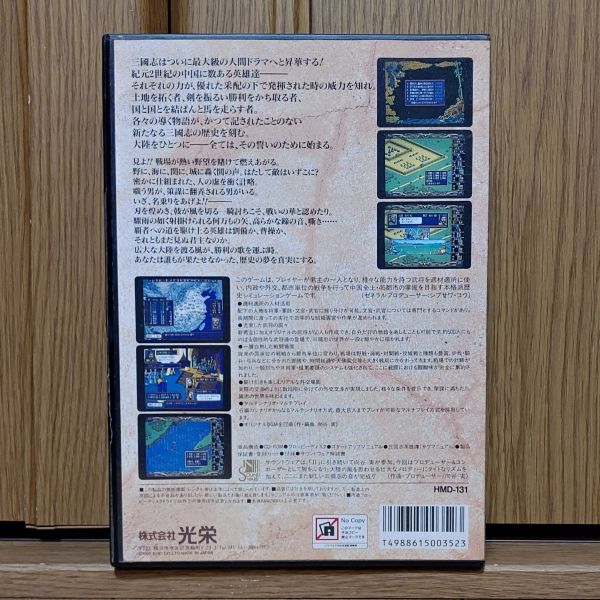 【ジャンク品】 三国志 III 富士通FM TOWNSのゲームソフト　FUJITSU エフエムタウンズ_画像3