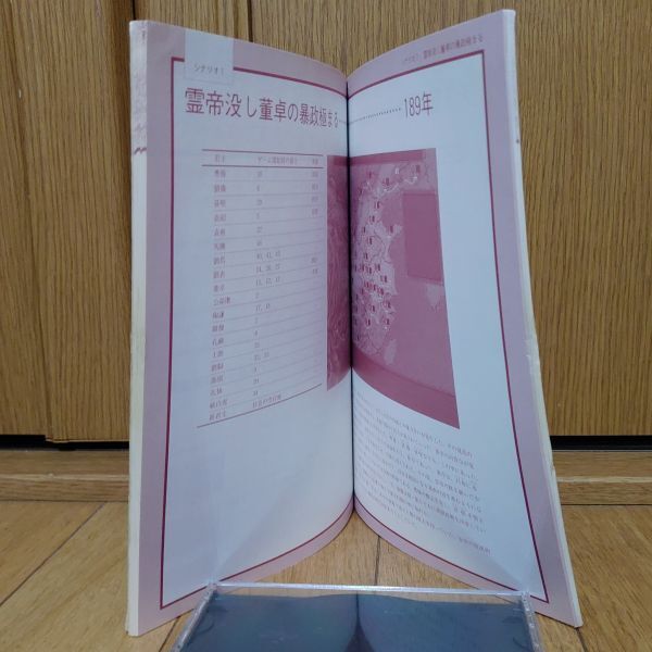 【ジャンク品】 三国志 III 富士通FM TOWNSのゲームソフト　FUJITSU エフエムタウンズ_画像7