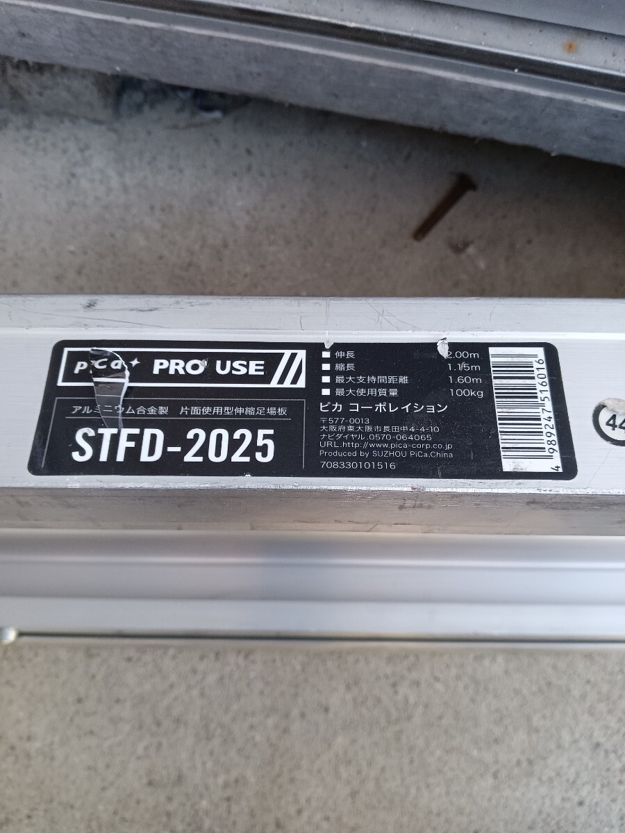 ◇Pica 片面使用型伸縮足場板 アルミニウム合金製 STFD-2025 伸長2.00m （2）_画像5