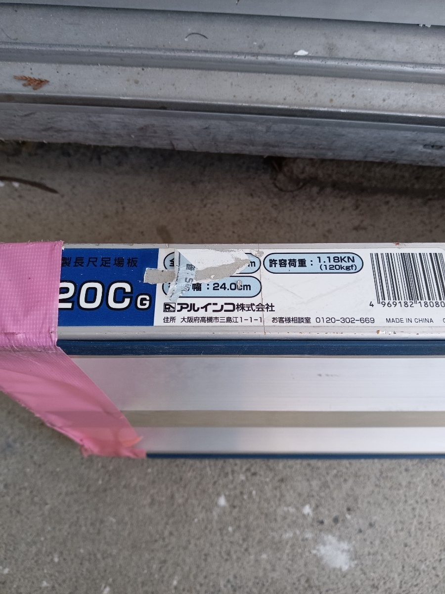 ◇ アルインコ アルミ合金製長尺足場板 ALT200G 全長2m 直接引き取り歓迎（5）_画像3