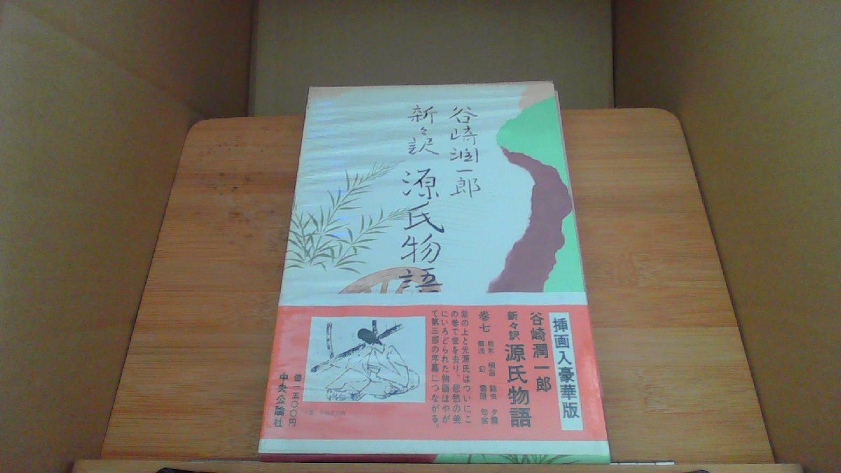  Tanizaki Jun'ichiro новый . перевод источник . история все 10 шт 7 шт /BBA