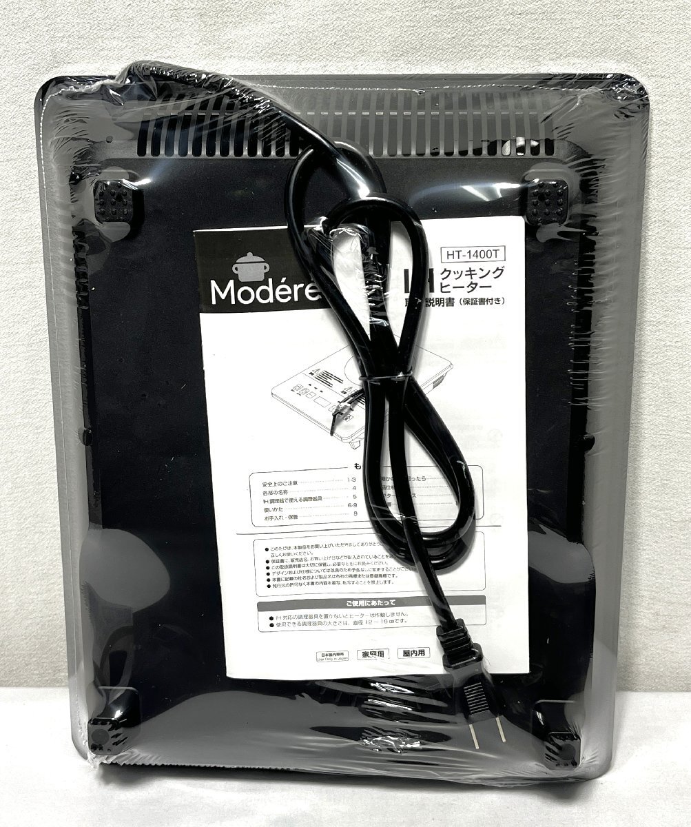 ▽ヒロ・コーポレーション Modere IH クッキングヒーター HT-1400T 未使用▽013904_画像4