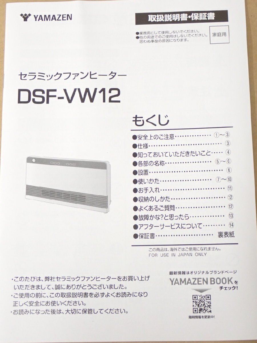 ●MMT● 【2024年製デモ品訳あり:動作中異音と振動】温度/人感センサー ワイドパネル セラミックファンヒーター D.SF-V.W12(W)(SOX-98)_画像2