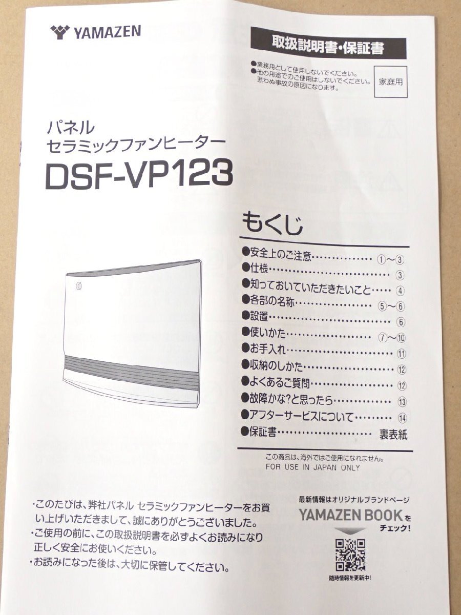 ●MT●　【2024年製/展示品】　セラミックファンヒーター　温度センサー/人感センサー付き D.SF-VP1.23(W)(SOY-3)_画像6