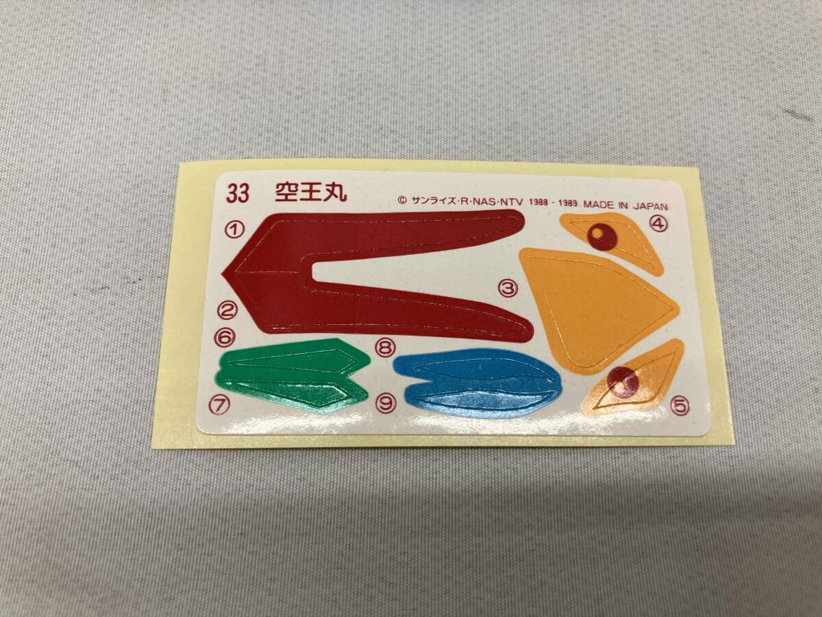  коробка выгорание, угол трещина, загрязнения есть пластиковая модель Takara пустой . круг [ Mashin Eiyuuden Wataru ]. бог большой набор механизм коллекция No.33