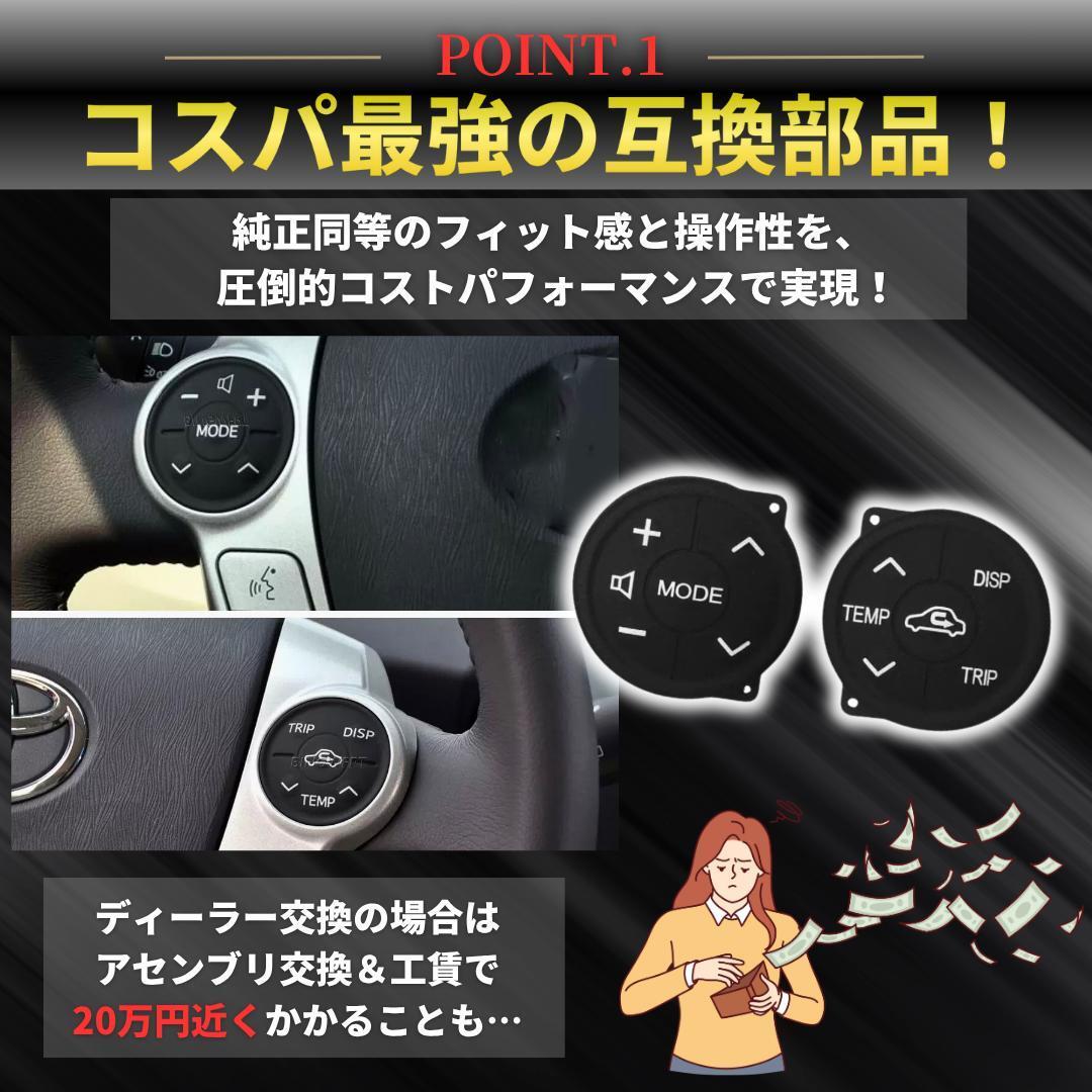 ステアリングスイッチ プリウス 30系 後期 ZVW30 ZVW35 アクア NHP10 プリウスα ZVW40 ZVW41 ハンドル ボタン 左右 ゴム ラバー 交換_画像3