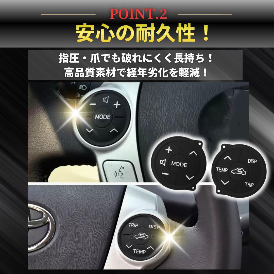 ステアリングスイッチ プリウス 30系 後期 ZVW30 ZVW35 アクア NHP10 プリウスα ZVW40 ZVW41 ハンドル ボタン 左右 ゴム ラバー 交換_画像4