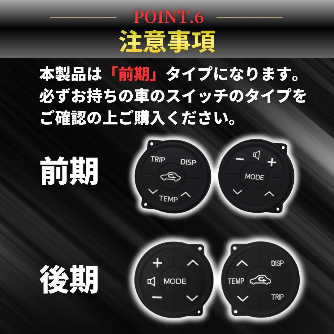 ステアリングスイッチ プリウス 30系 後期 ZVW30 ZVW35 アクア NHP10 プリウスα ZVW40 ZVW41 ハンドル ボタン 左右 ゴム ラバー 交換_画像8