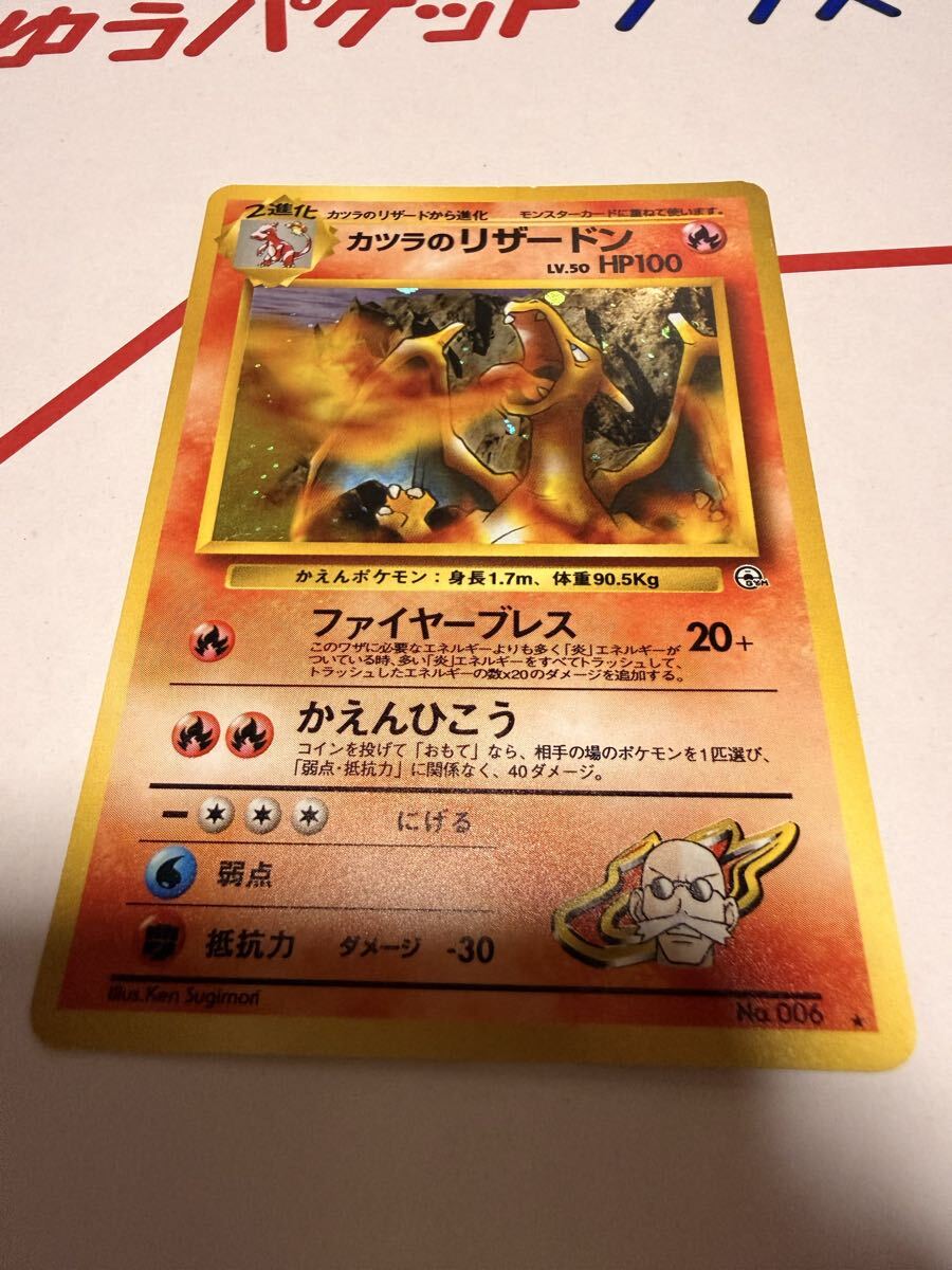 ポケモンカード 旧裏面 旧裏 カツラのリザードン 闇からの挑戦