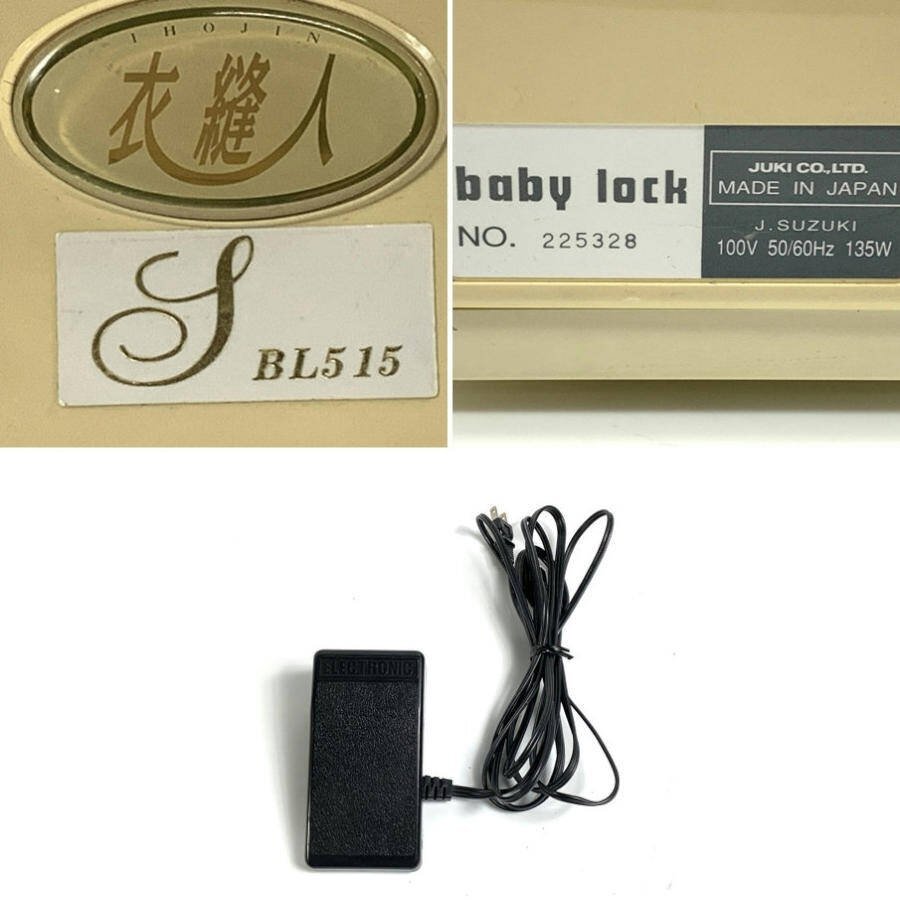 baby lock JUKI baby блокировка .. человек BL515 швейная машинка с оверлоком шитье рукоделие рукоделие foot контроллер имеется * простой инспекция товар 
