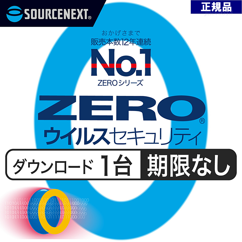 即納 ZERO ウイルスセキュリティ 1台用 期限なし (ダウンロード版) Windows Mac iOS Android対応 ウイルス対策ソフト ソースネクスト 1台版_画像1