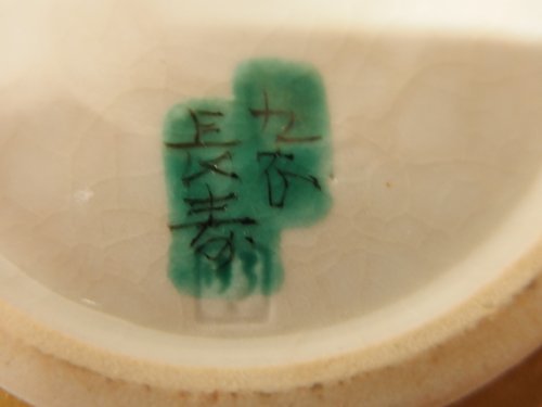 0130235w[ Kutani три ...] Kutani ../ длина ./ ваза / ваза для цветов / калибр 3.4×H22.7cm/ вместе в коробке / товары долгосрочного хранения 