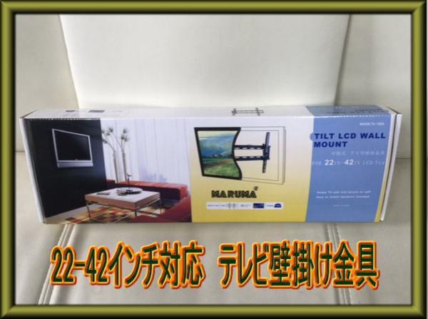 新型　AC-TV-004　プラズマ・液晶ＴＶ壁掛け金具　22-42型対応y_画像7