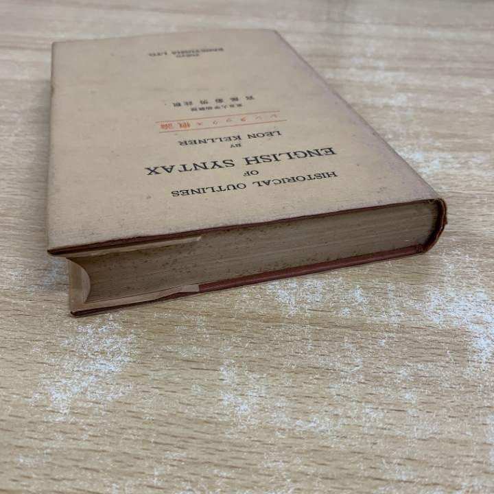 ●01)【1点限り!】シンタックス概論/ケルナー/宮部菊男/研究社出版/昭和32年/再版/A_画像2