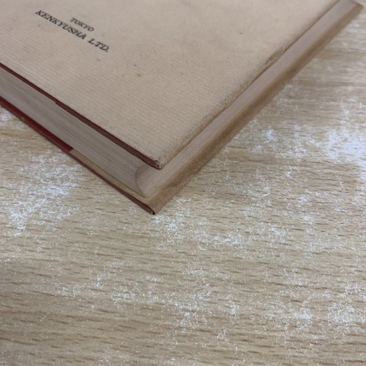 ●01)【1点限り!】シンタックス概論/ケルナー/宮部菊男/研究社出版/昭和32年/再版/A_画像6