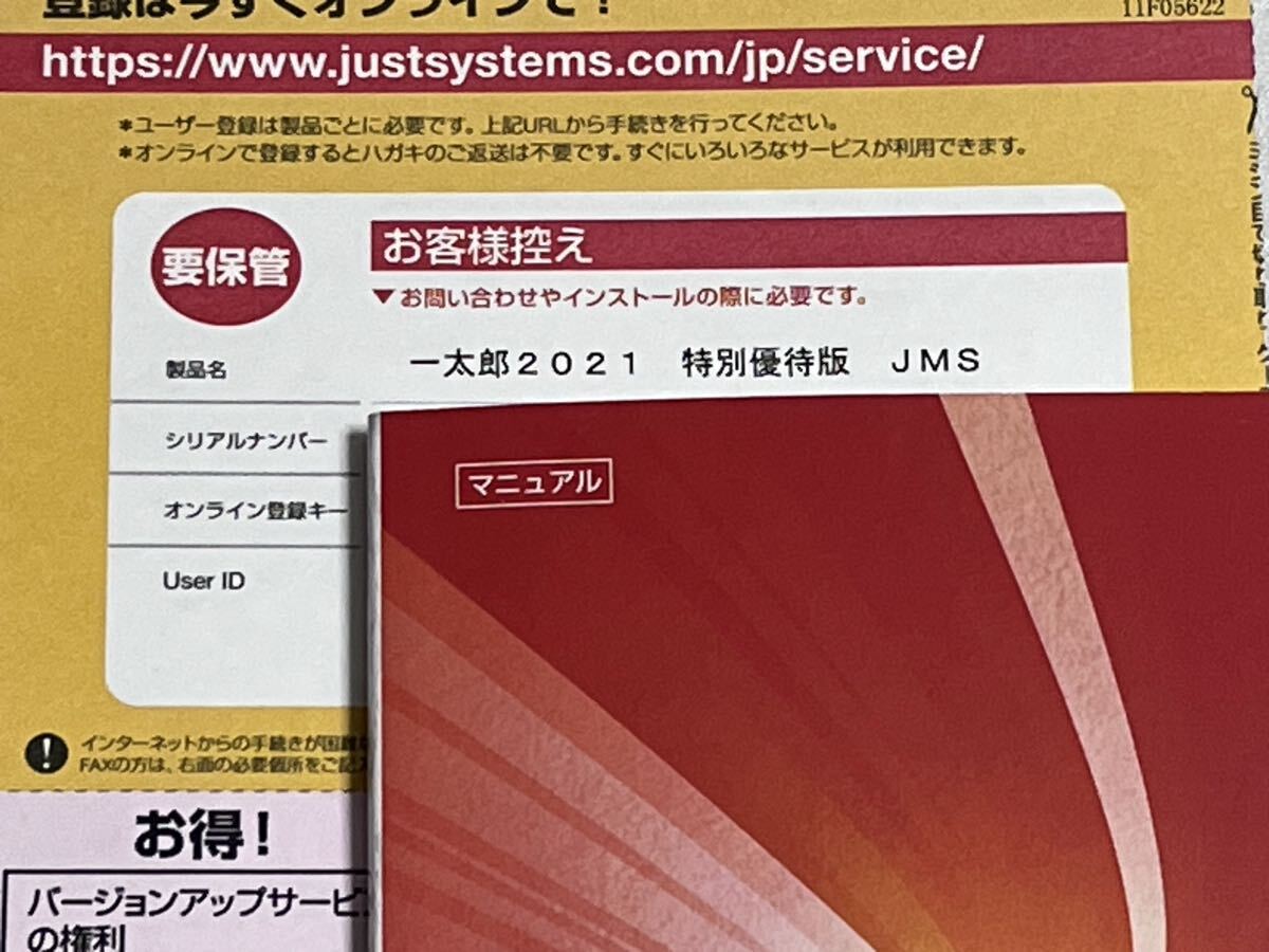  один Taro 2021 специальный гостеприимство версия (ATOK 2021 стандарт установка ) <Windows 11 соответствует >