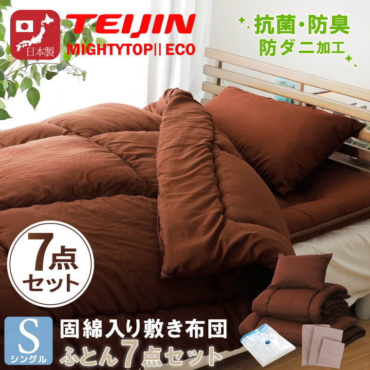  futon комплект одиночный сделано в Японии с чехлом 7 позиций комплект . клещи антибактериальный дезодорация Tey Gin средний хлопчатник корпус Brown покрытие одноцветный розовый компрессия упаковочный пакет есть 