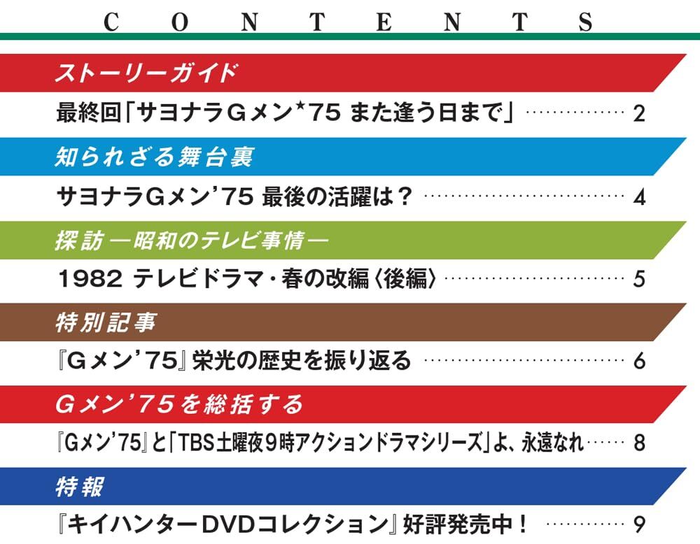 Gメン’75 DVDコレクション 第119号(最終回)_画像2