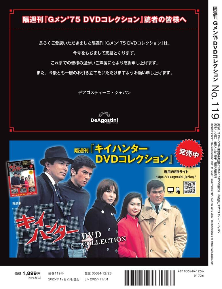 Gメン’75 DVDコレクション 第119号(最終回)_画像3