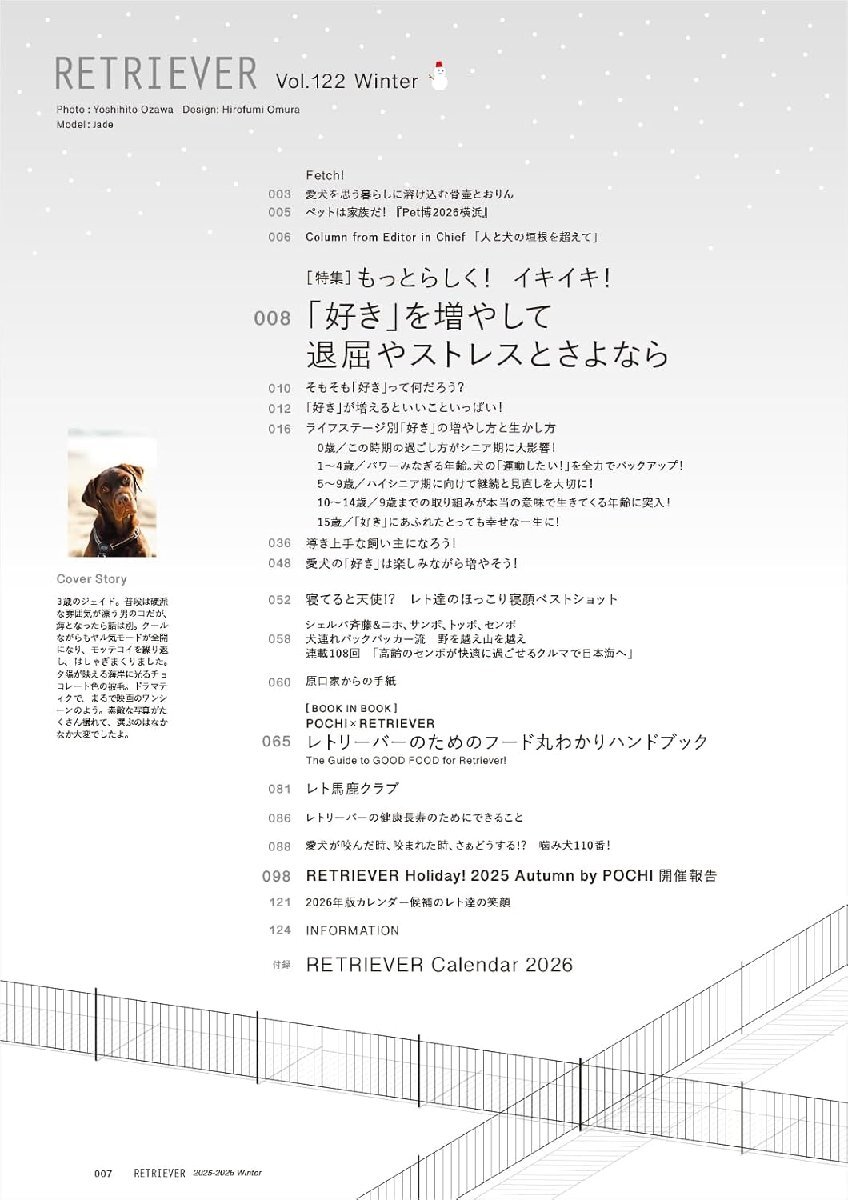 RETRIEVER(reto Lee балка )2026 год 1 месяц номер VOL.122